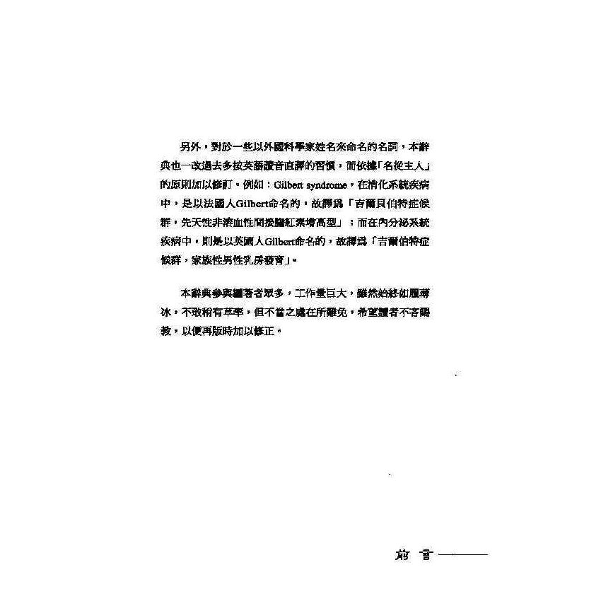 英漢漢英口腔科醫學辭典 7