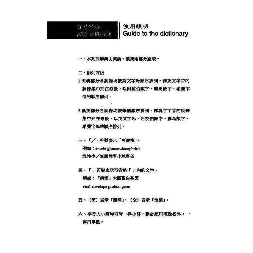 英漢漢英口腔科醫學辭典 7