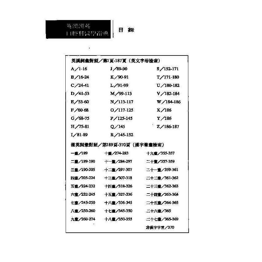 英漢漢英口腔科醫學辭典 7