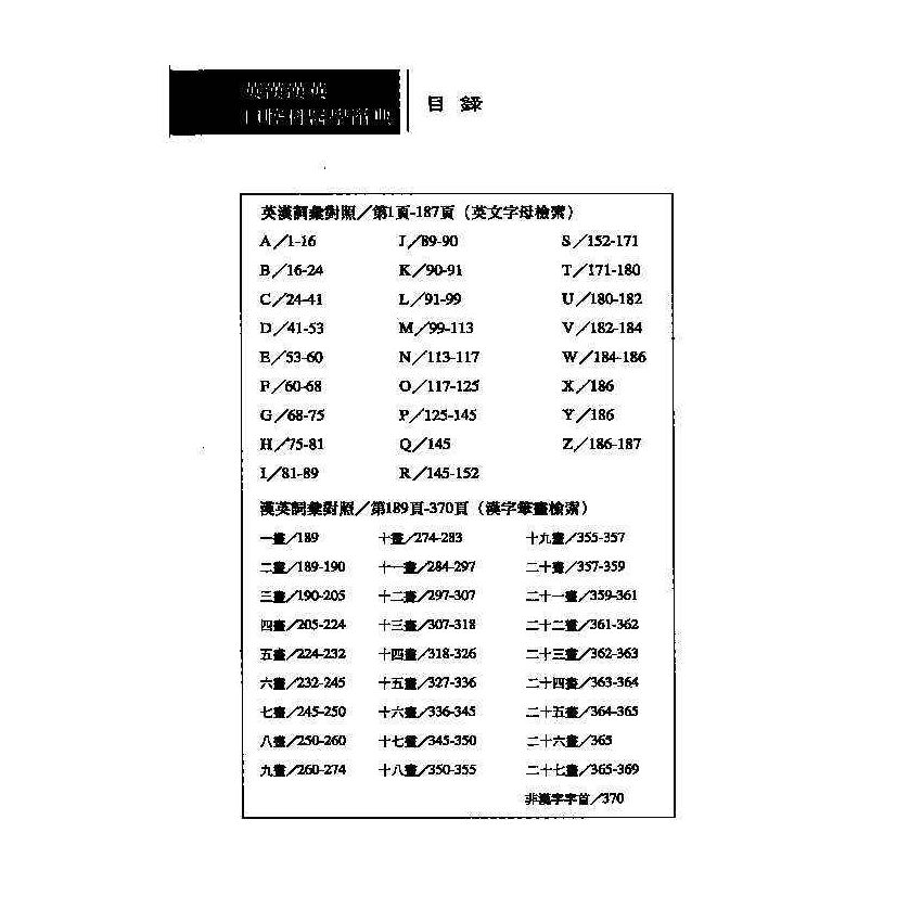 英漢漢英口腔科醫學辭典 7