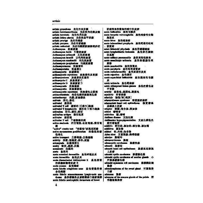 英漢漢英皮膚科醫學辭典 8
