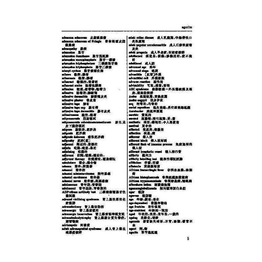 英漢漢英皮膚科醫學辭典 8