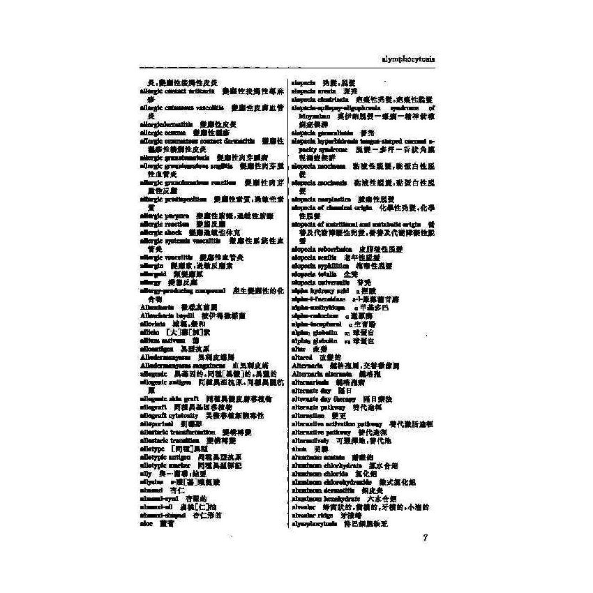 英漢漢英皮膚科醫學辭典 8