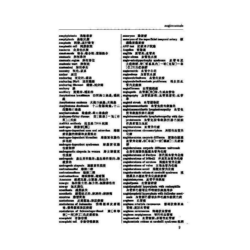 英漢漢英皮膚科醫學辭典 8