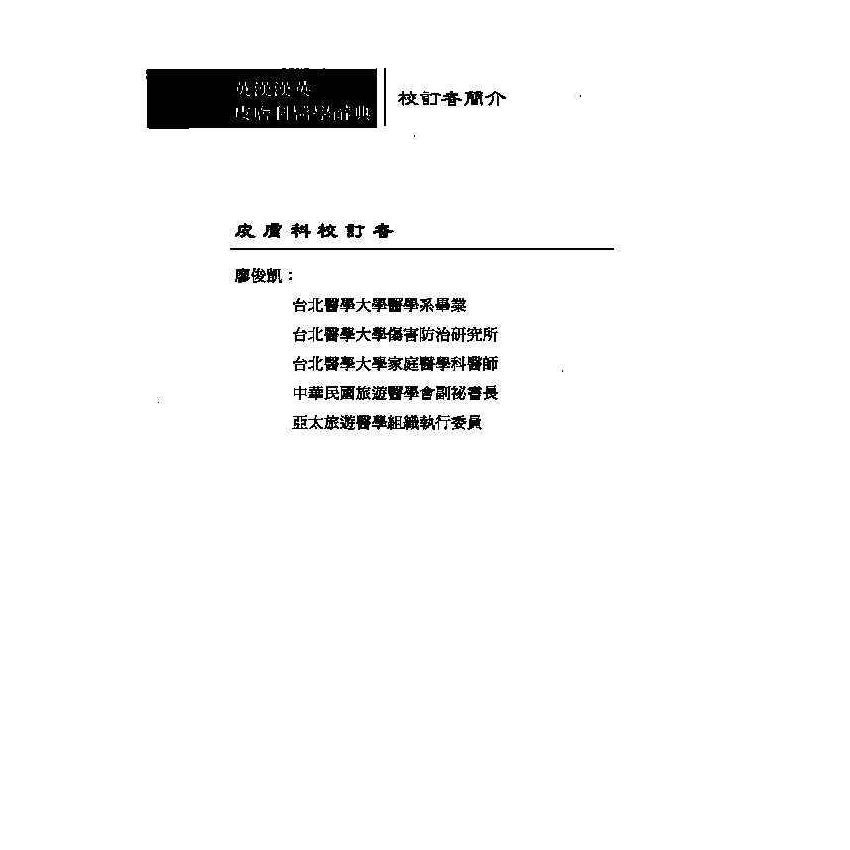 英漢漢英皮膚科醫學辭典 8