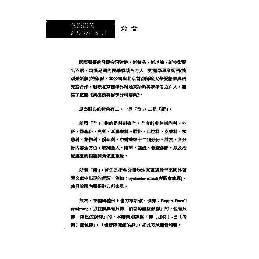 英漢漢英皮膚科醫學辭典 8