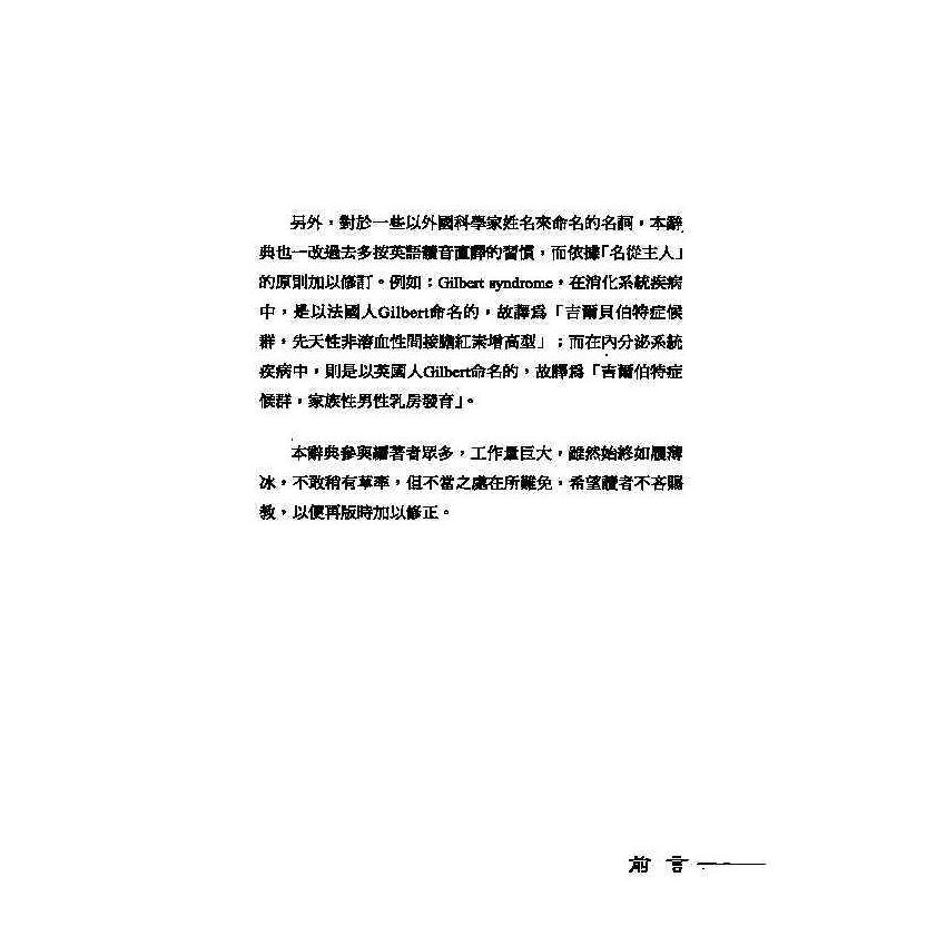 英漢漢英皮膚科醫學辭典 8