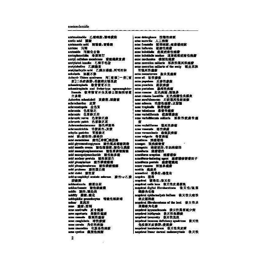 英漢漢英皮膚科醫學辭典 8
