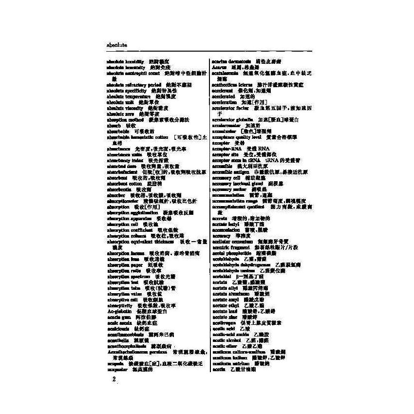 英漢漢英檢驗科醫學辭典 9