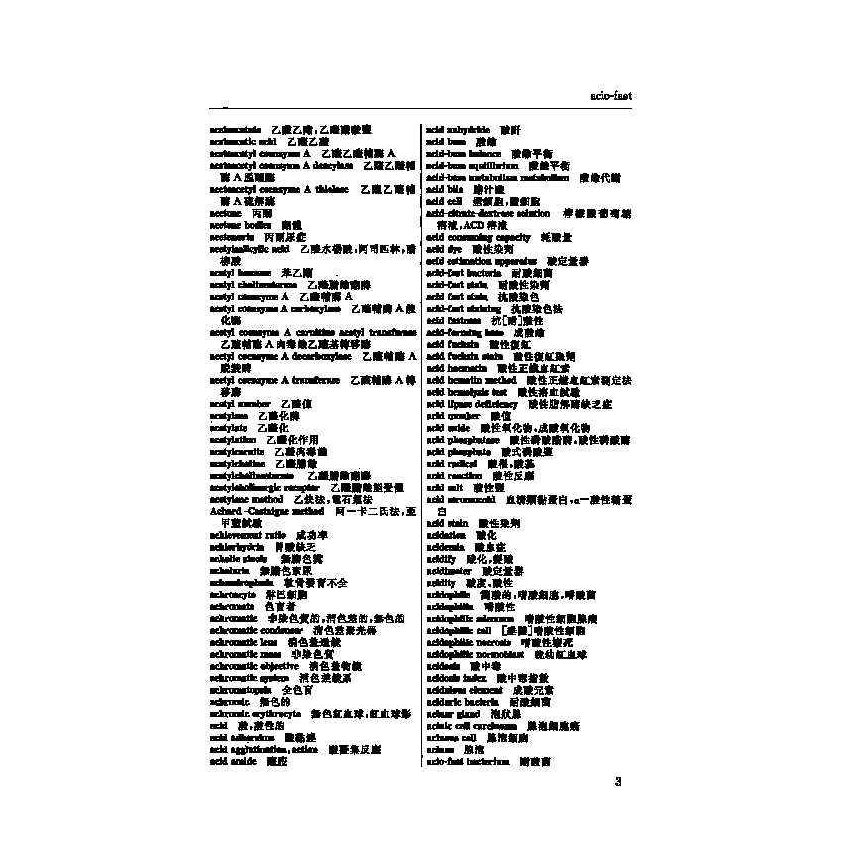 英漢漢英檢驗科醫學辭典 9
