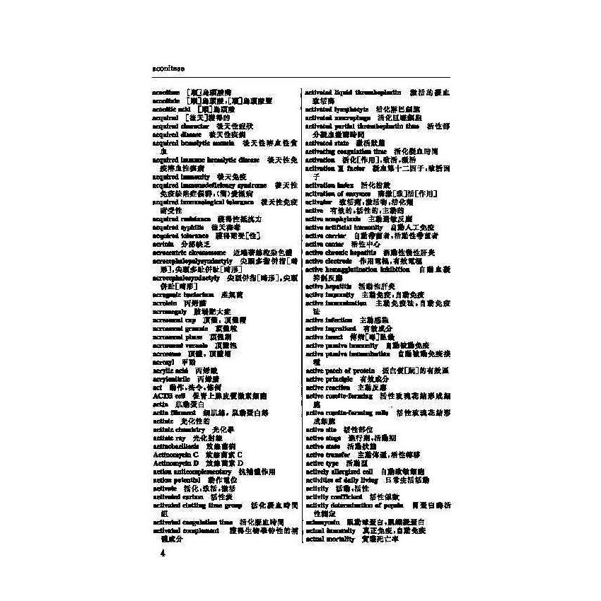 英漢漢英檢驗科醫學辭典 9