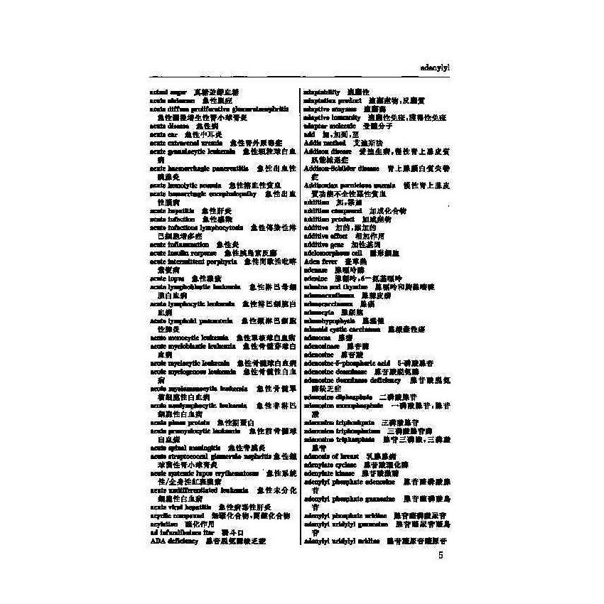 英漢漢英檢驗科醫學辭典 9