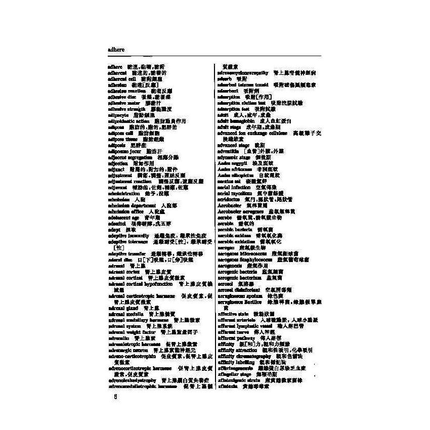 英漢漢英檢驗科醫學辭典 9