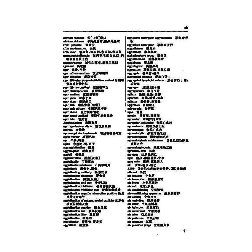 英漢漢英檢驗科醫學辭典 9