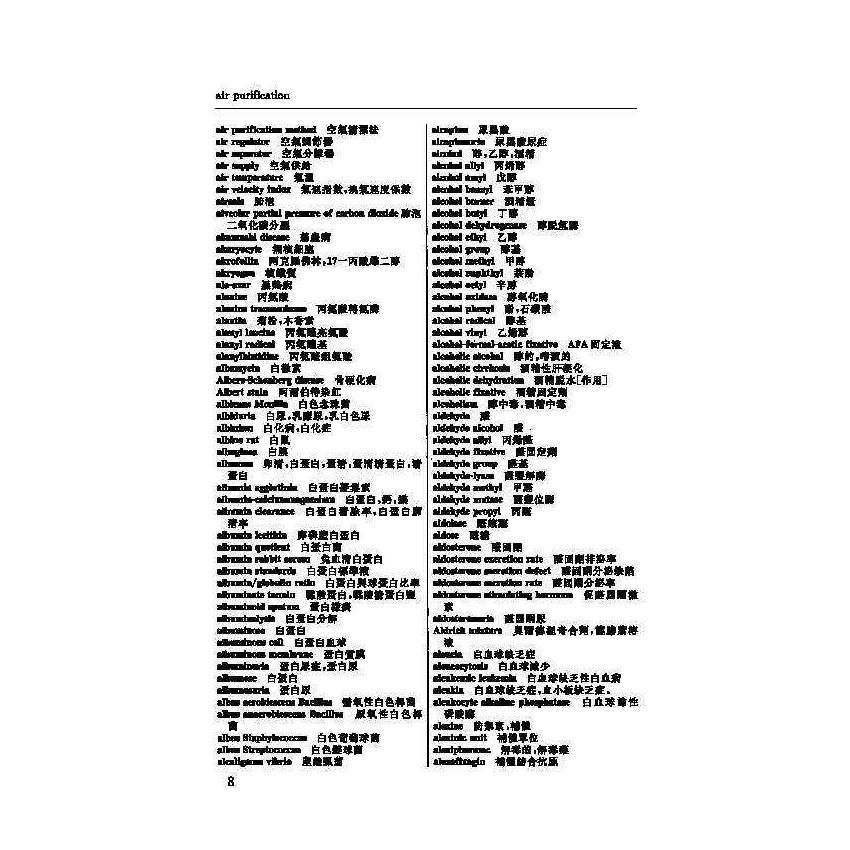 英漢漢英檢驗科醫學辭典 9