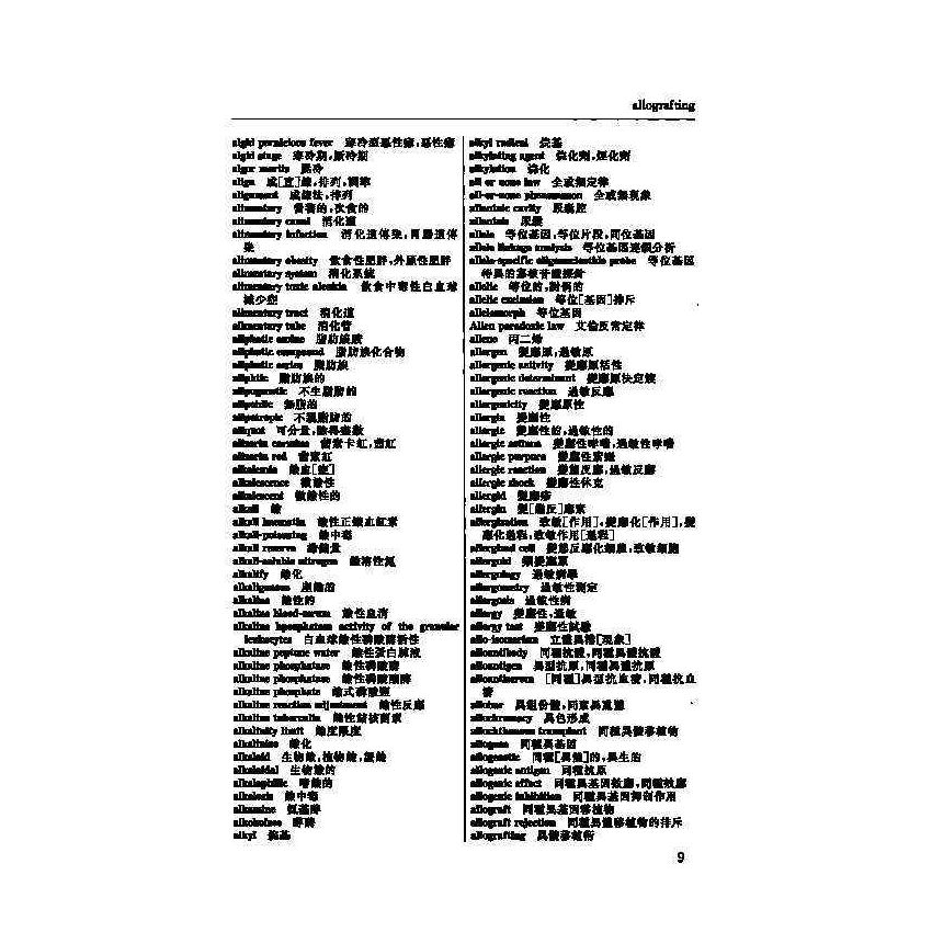 英漢漢英檢驗科醫學辭典 9
