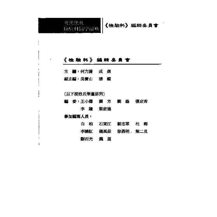 英漢漢英檢驗科醫學辭典 9