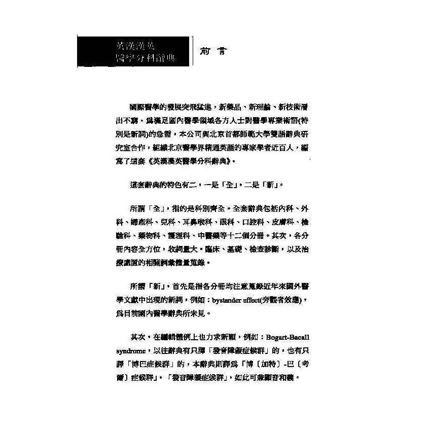 英漢漢英檢驗科醫學辭典 9