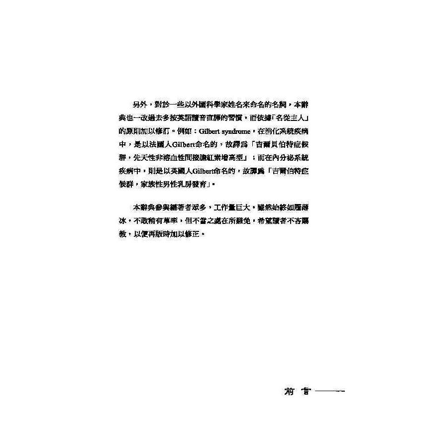 英漢漢英檢驗科醫學辭典 9