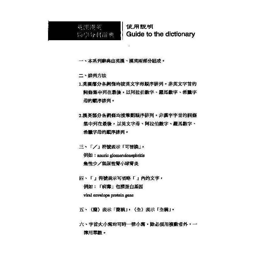 英漢漢英檢驗科醫學辭典 9