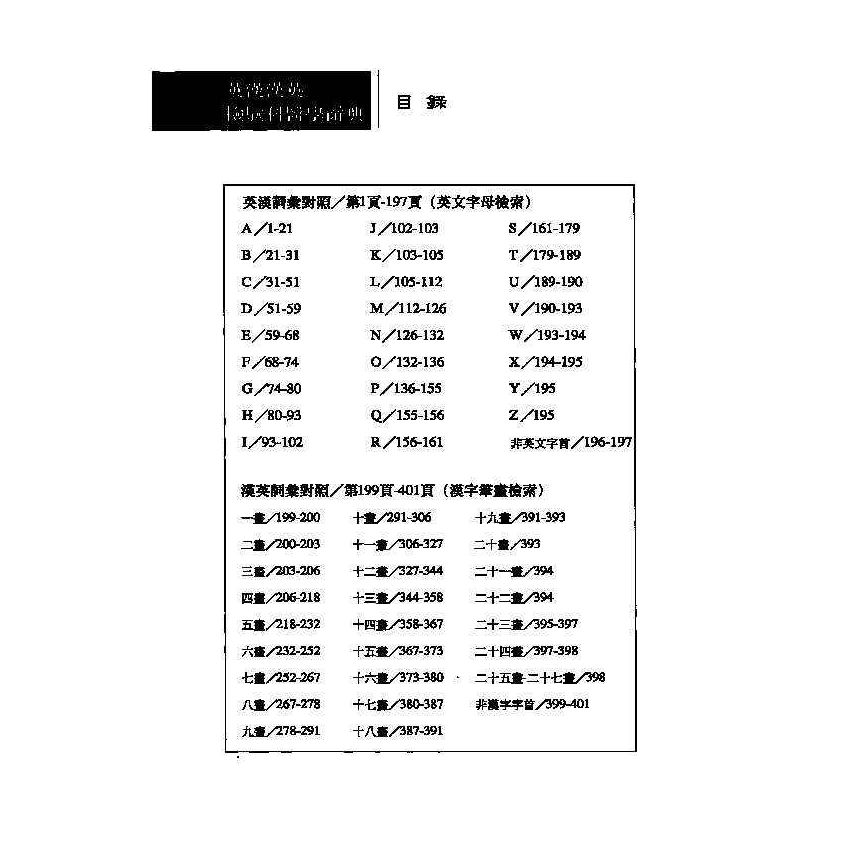 英漢漢英檢驗科醫學辭典 9