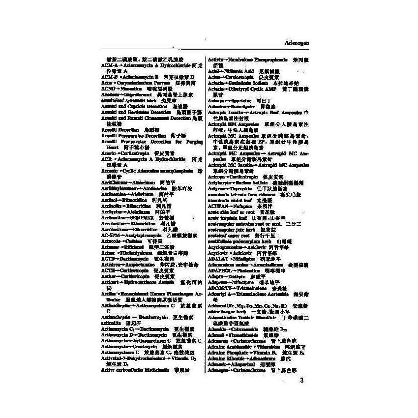 英漢漢英藥物科醫學辭典 10