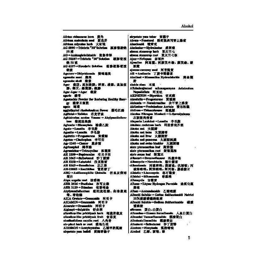 英漢漢英藥物科醫學辭典 10