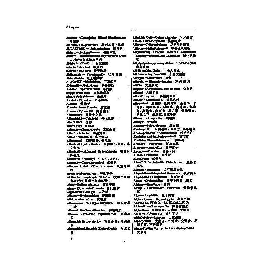 英漢漢英藥物科醫學辭典 10