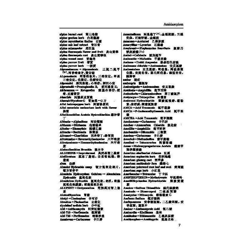 英漢漢英藥物科醫學辭典 10
