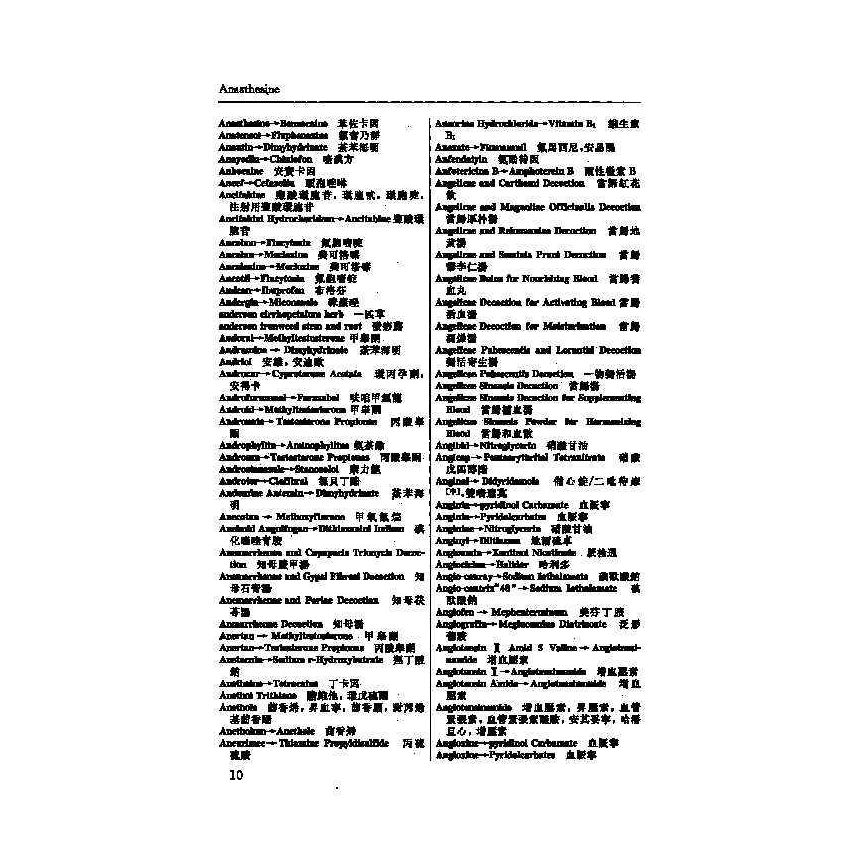 英漢漢英藥物科醫學辭典 10