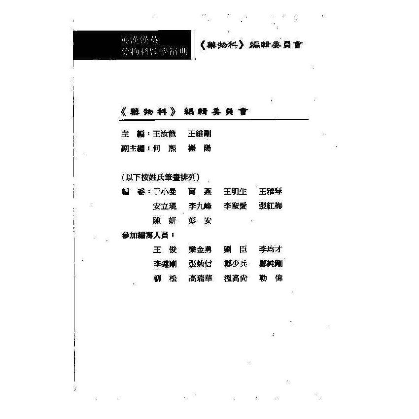 英漢漢英藥物科醫學辭典 10