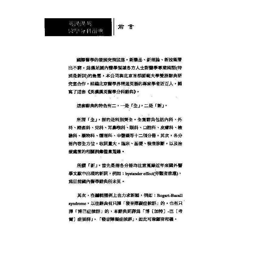 英漢漢英藥物科醫學辭典 10