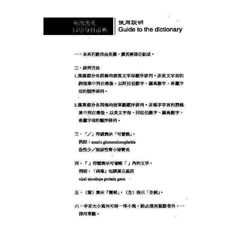 英漢漢英藥物科醫學辭典 10