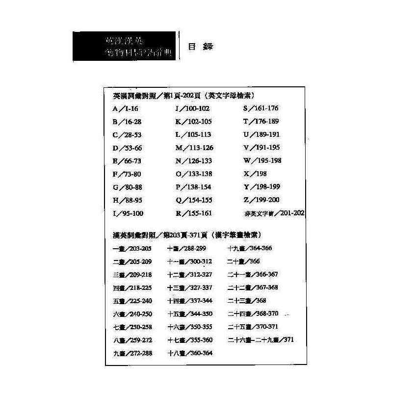 英漢漢英藥物科醫學辭典 10