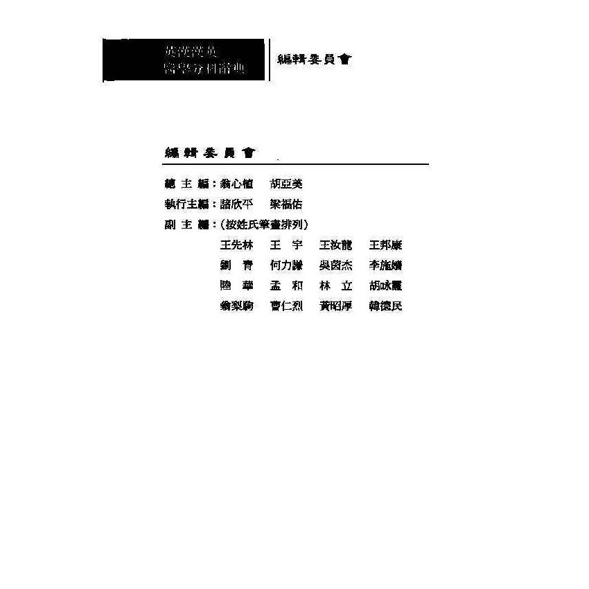 英漢漢英護理科醫學辭典 11