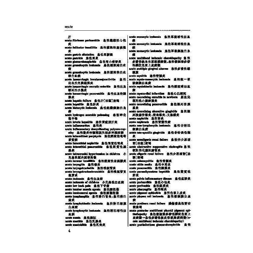 英漢漢英護理科醫學辭典 11