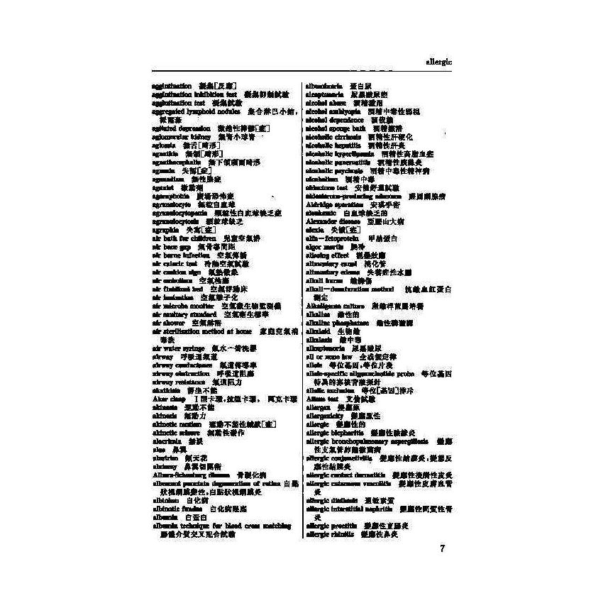 英漢漢英護理科醫學辭典 11