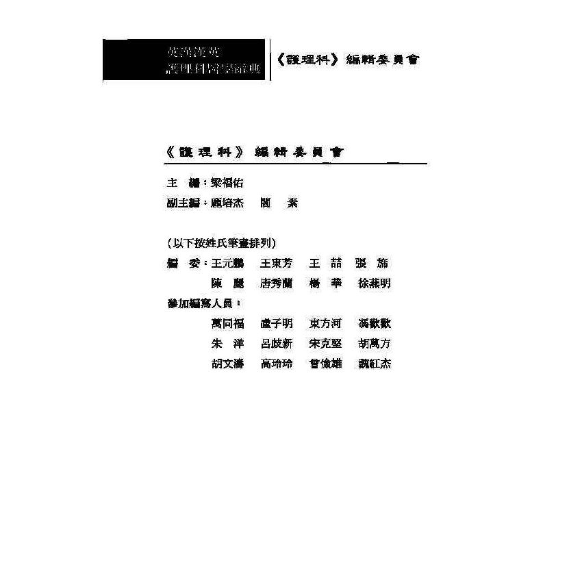 英漢漢英護理科醫學辭典 11