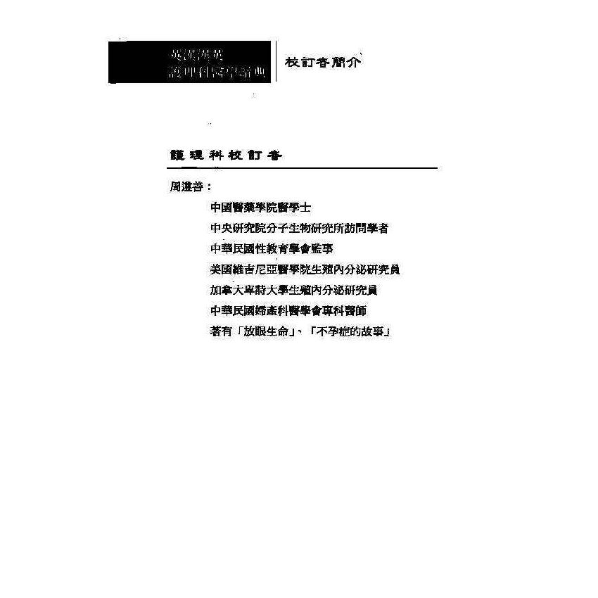 英漢漢英護理科醫學辭典 11