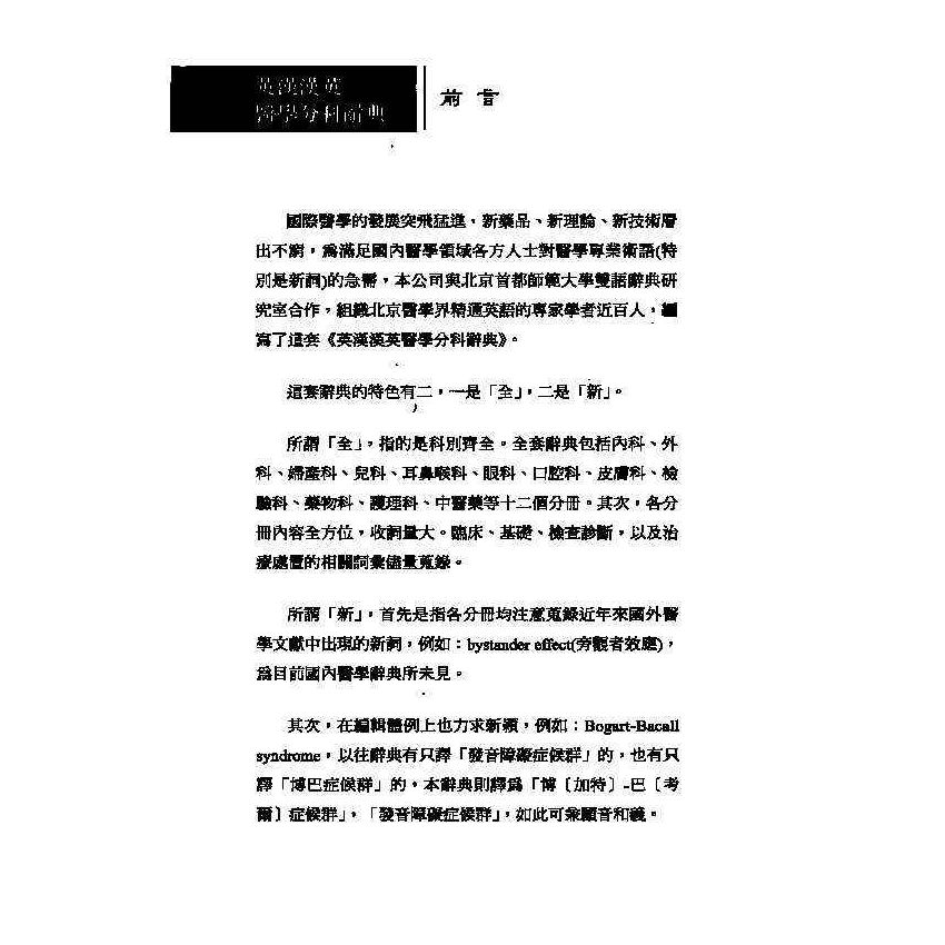 英漢漢英護理科醫學辭典 11