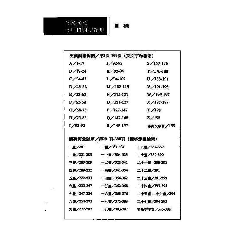 英漢漢英護理科醫學辭典 11