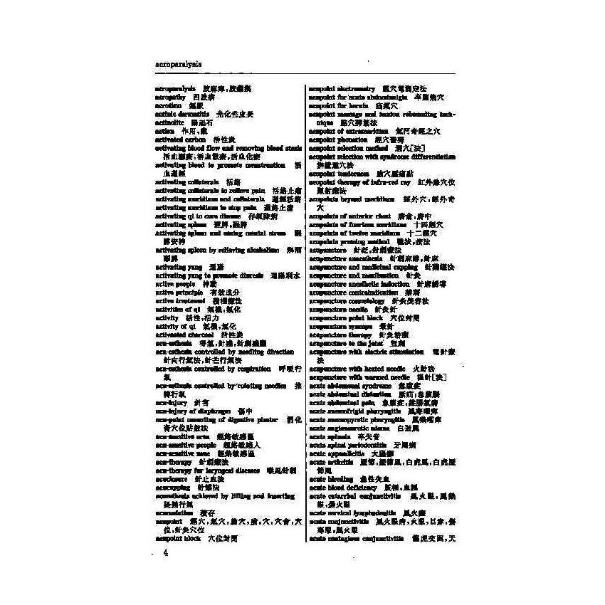 英漢漢英中醫藥醫學辭典 12