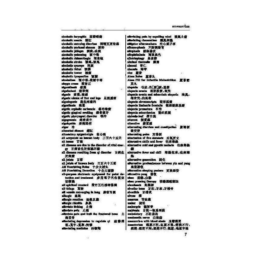 英漢漢英中醫藥醫學辭典 12