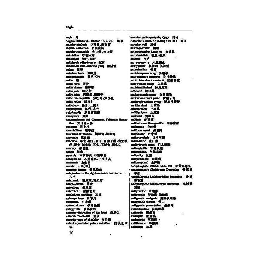 英漢漢英中醫藥醫學辭典 12
