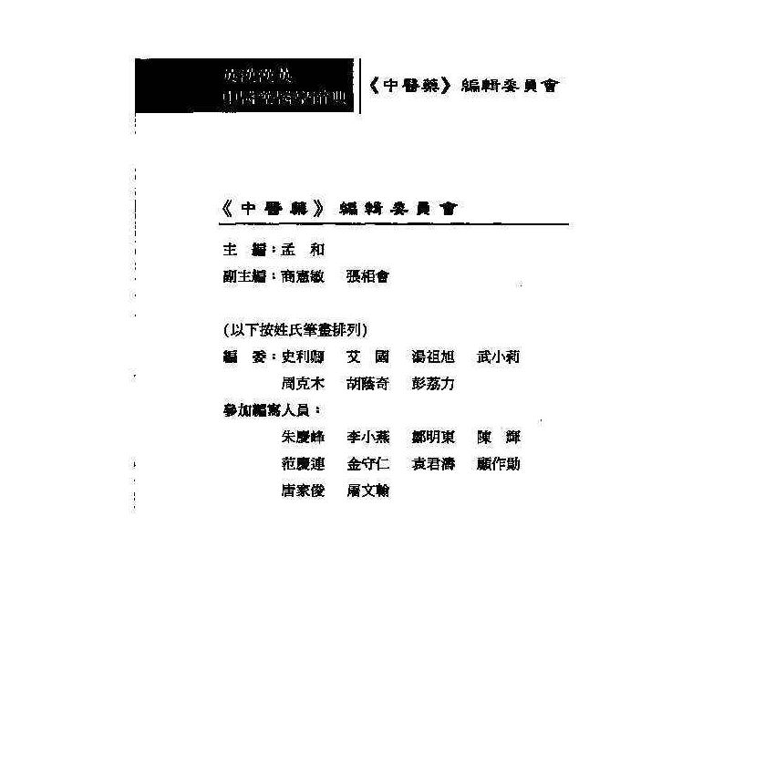 英漢漢英中醫藥醫學辭典 12