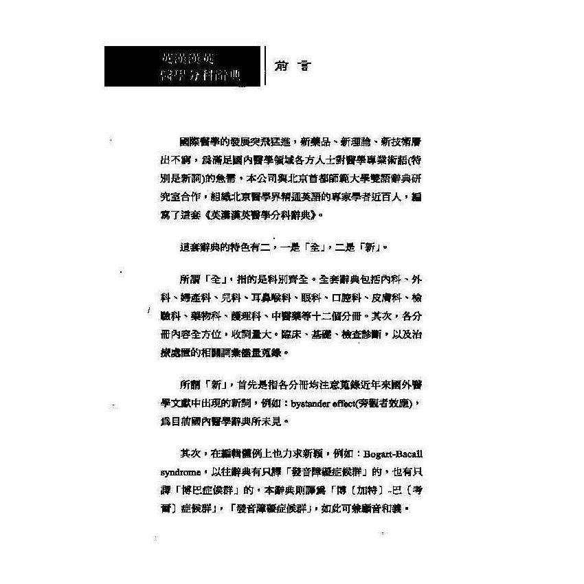 英漢漢英中醫藥醫學辭典 12