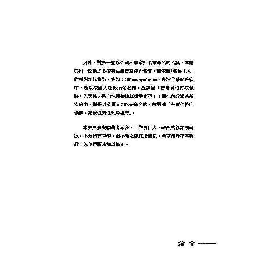 英漢漢英中醫藥醫學辭典 12