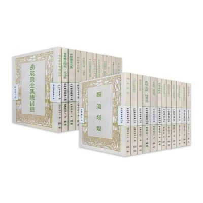 曲肱齋全集 1-24冊