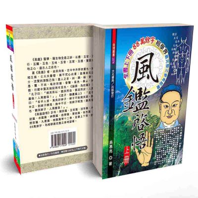 風鑑啟悟(上下冊不分售)