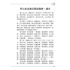 華山希夷飛星棋譜秘傳(上下冊)